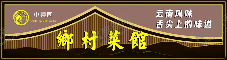 编号：54816801151051271627【酷图网】源文件下载-饭馆招牌