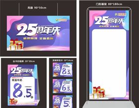 25周年庆2