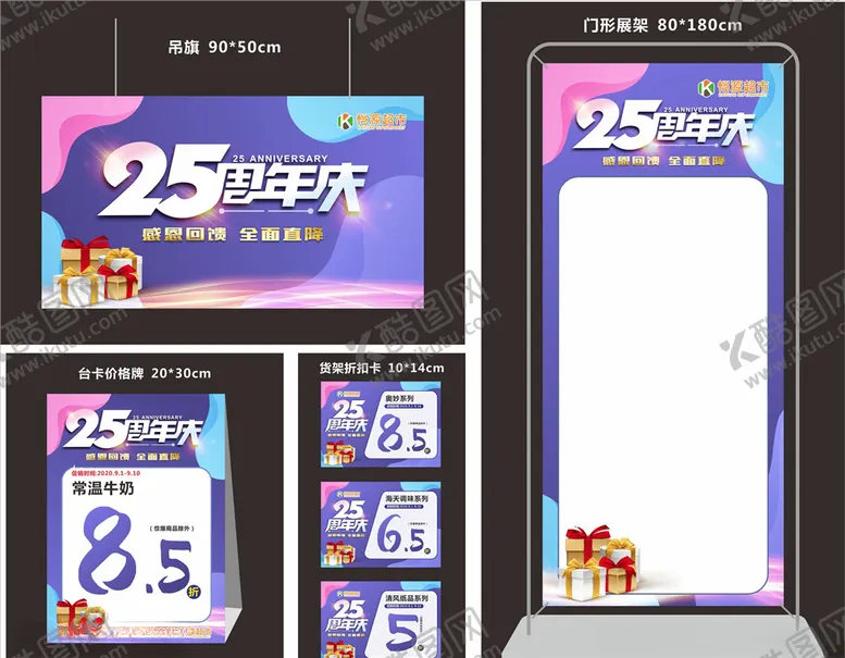 编号：30973306270609104759【酷图网】源文件下载-25周年庆2