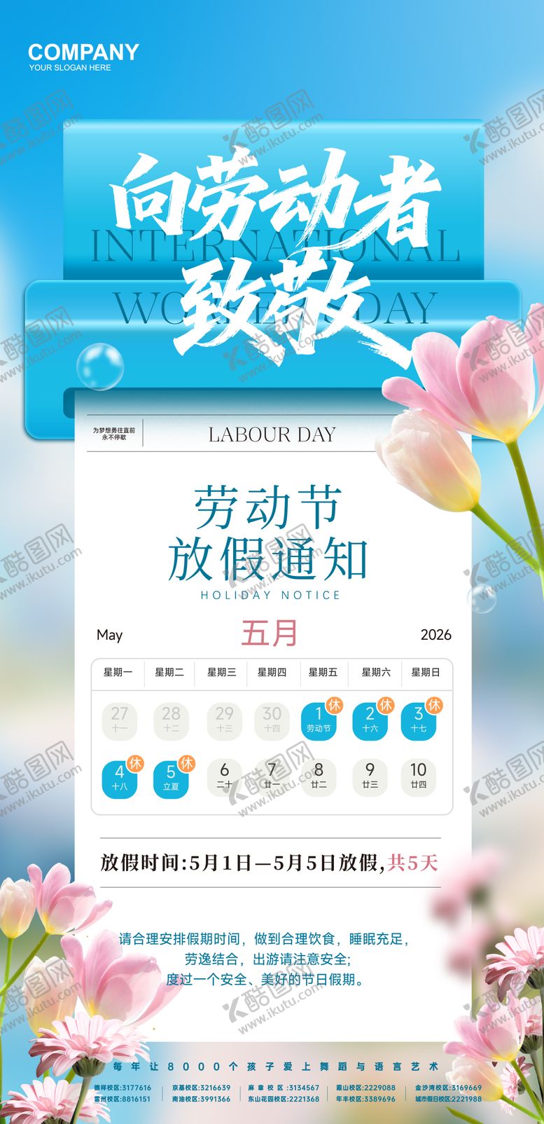编号：61741904201418236741【酷图网】源文件下载-五一劳动节放假通知海报