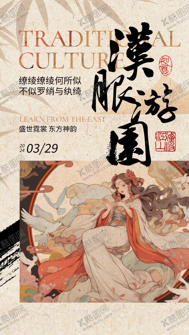 编号：89135702261151514523【酷图网】源文件下载-新中式宣传海报