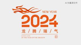 2024艺术字