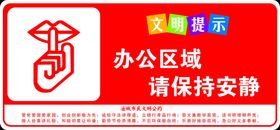 保持安静