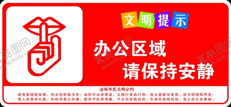 编号：46332305111808194616【酷图网】源文件下载-保持安静