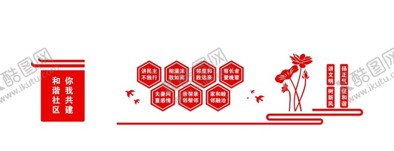 编号：17006410272352585114【酷图网】源文件下载-红色社区文化