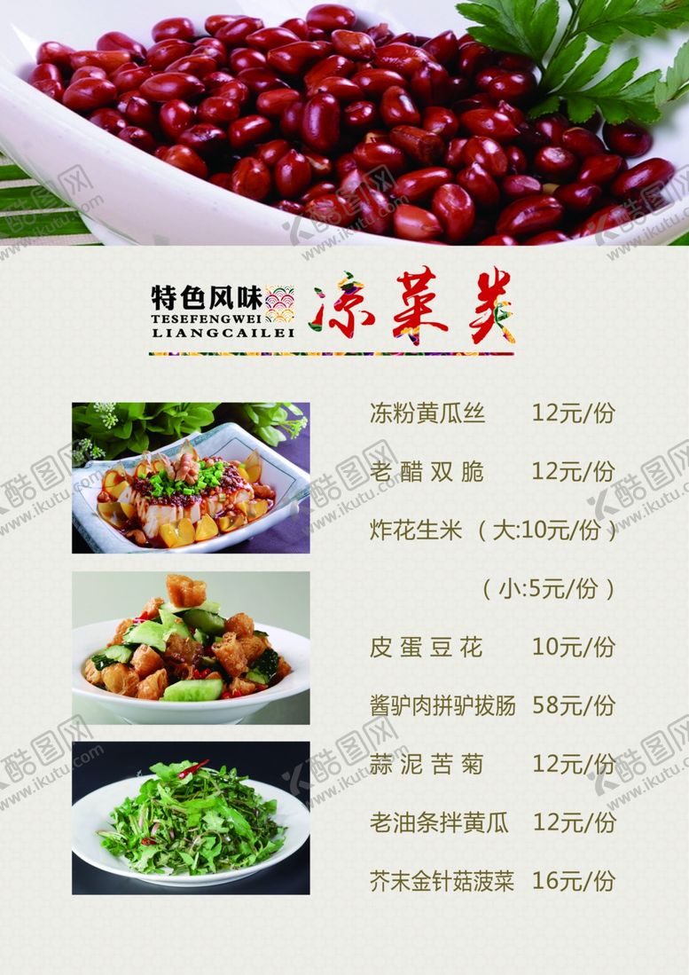 编号：70715009100049533561【酷图网】源文件下载-菜谱