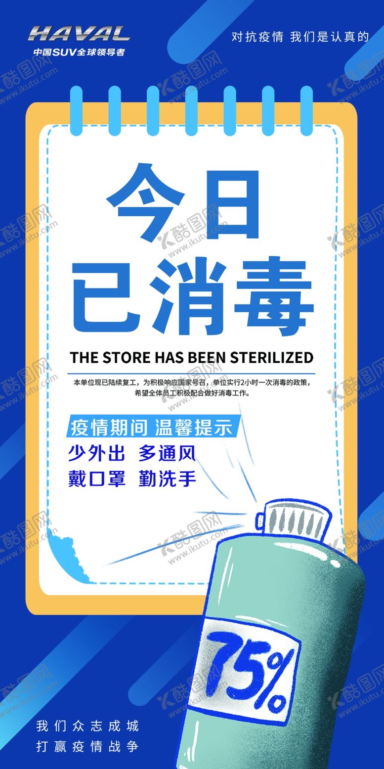 编号：87288407011704391687【酷图网】源文件下载-已消毒桌卡