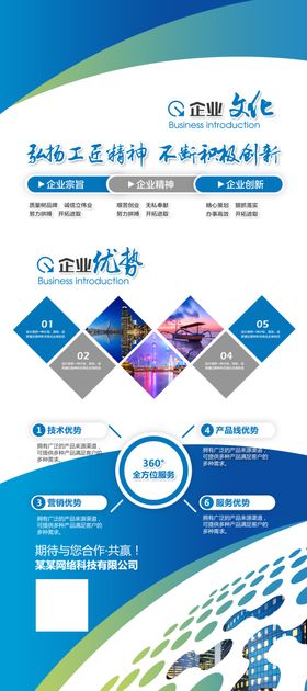 企业公司介绍展架易拉宝