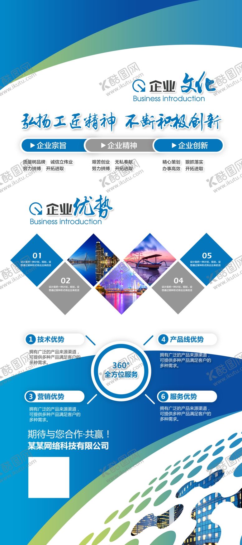 编号：78518405240335188919【酷图网】源文件下载-企业公司介绍展架易拉宝