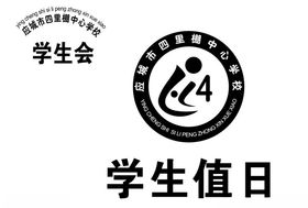 应城市四里棚中心学校