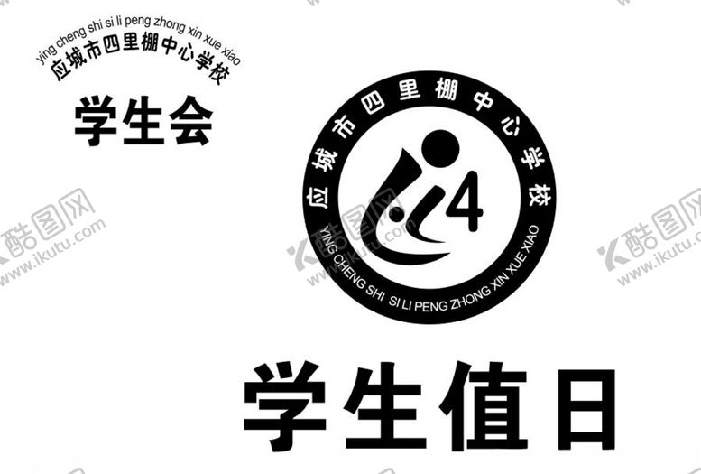 编号：73346409112108496397【酷图网】源文件下载-应城市四里棚中心学校
