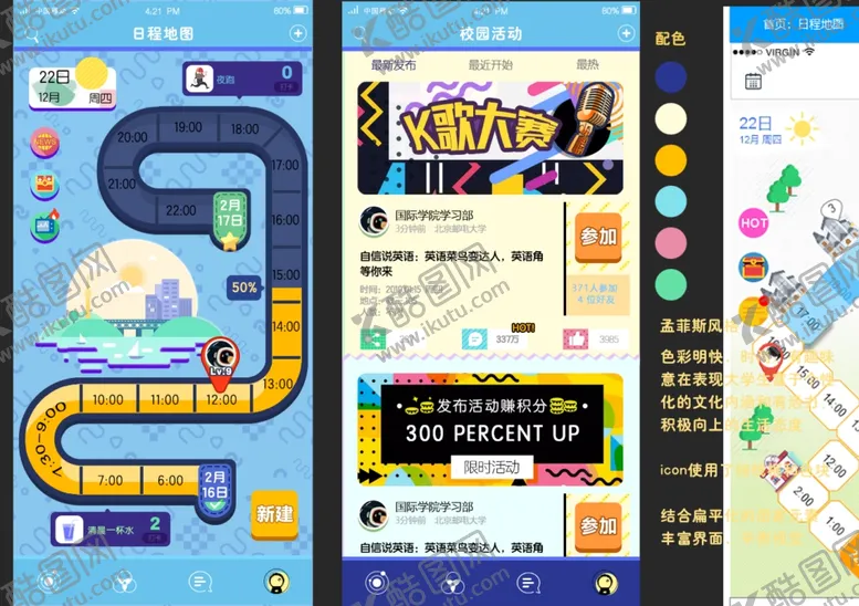 编号：63071810081745078371【酷图网】源文件下载-校园app主页
