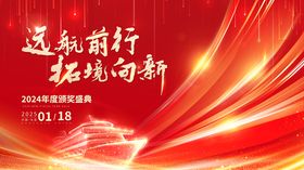 红色年会背景主画面