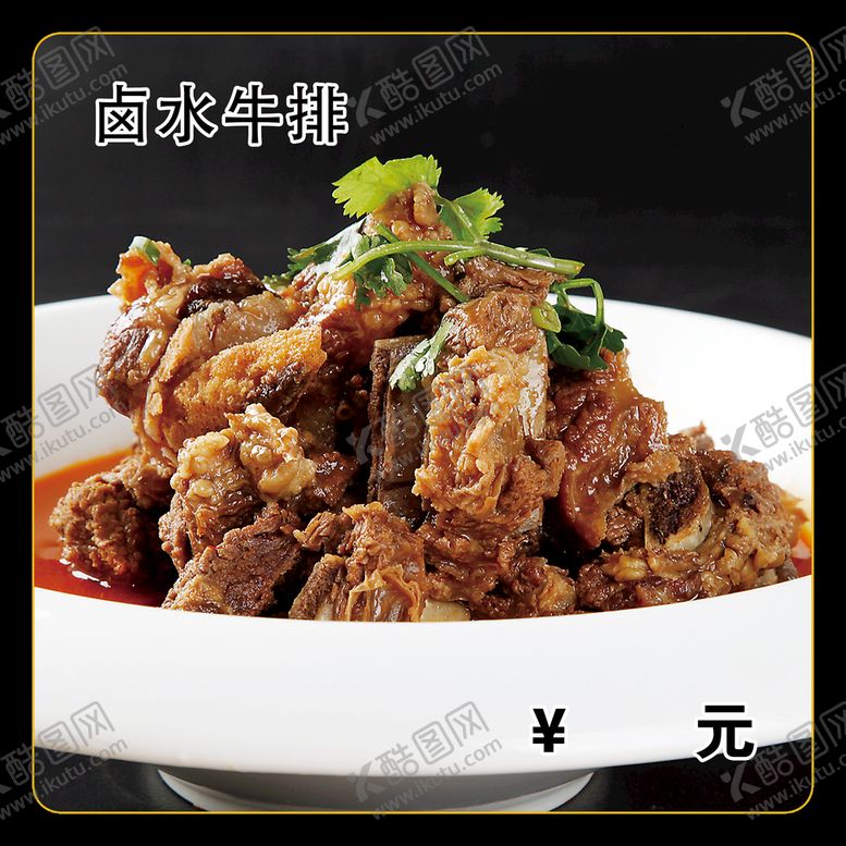 编号：09148509211154100671【酷图网】源文件下载-卤水牛排