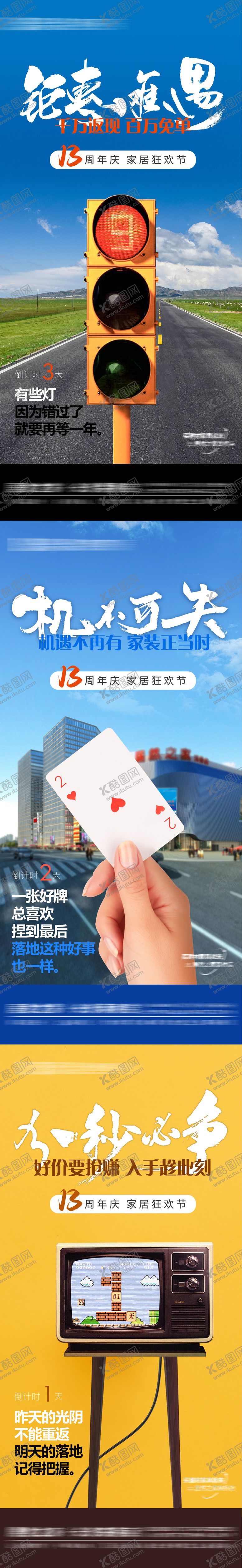 编号：11980508092314137711【酷图网】源文件下载-活动倒计时系列海报