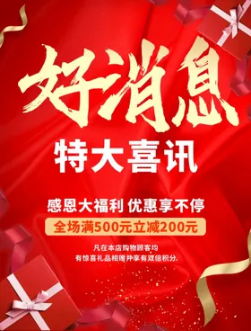 好消息新年海报活动海报特大喜讯