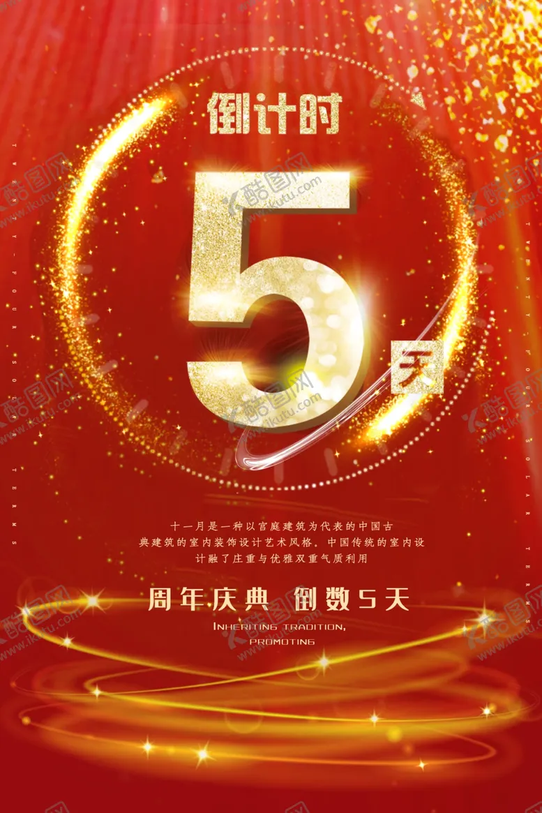 编号：51865507061638061670【酷图网】源文件下载-红色背景