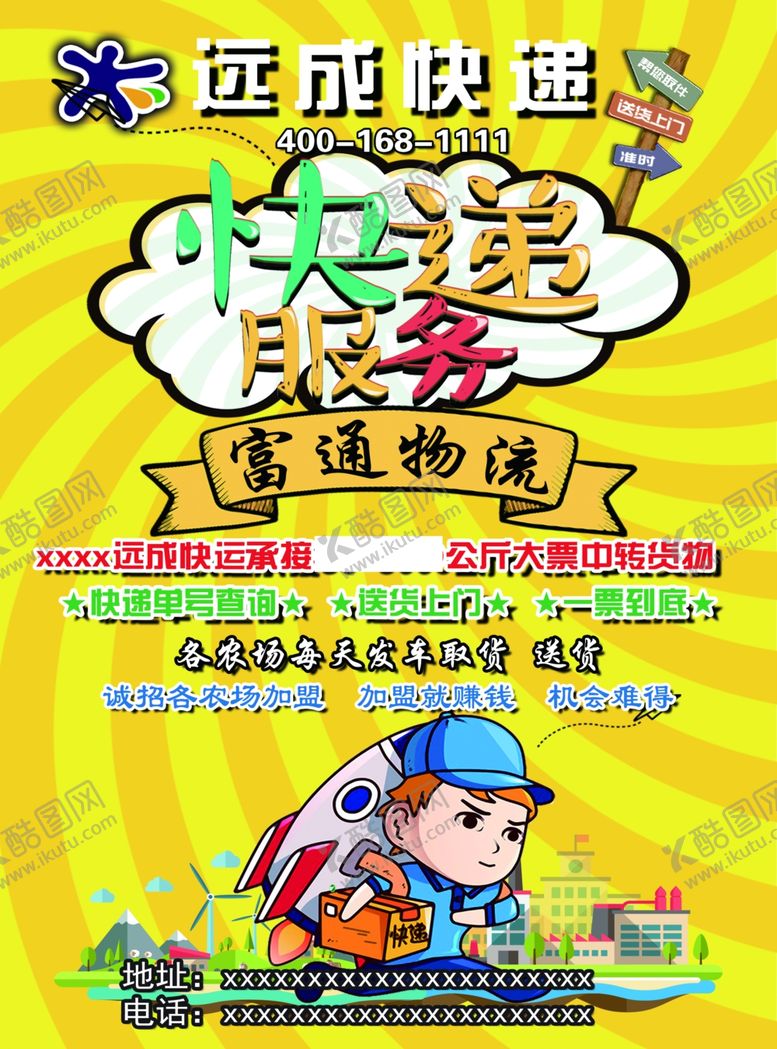 编号：85142110050843161870【酷图网】源文件下载-远成快递