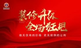 装修升级海报