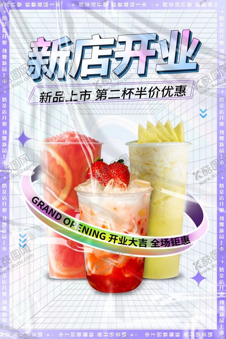 编号：32731603012328593436【酷图网】源文件下载-奶茶海报