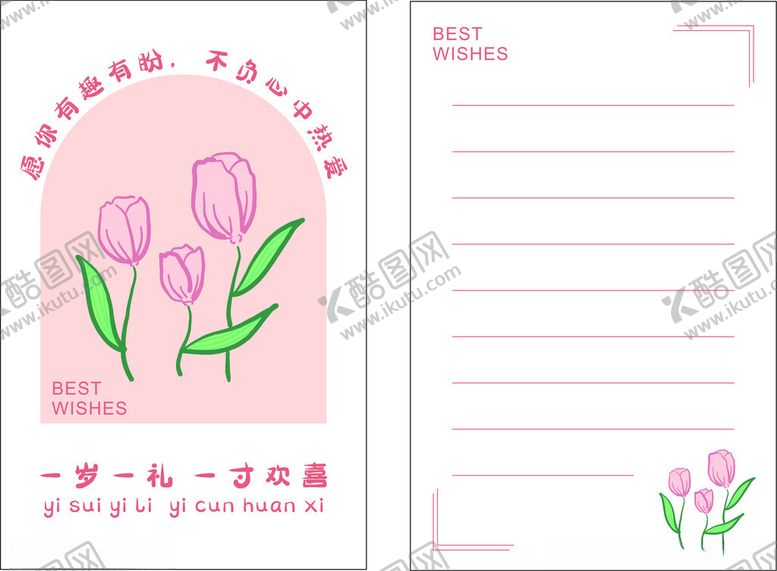 编号：86595212020204447759【酷图网】源文件下载-郁金香卡片