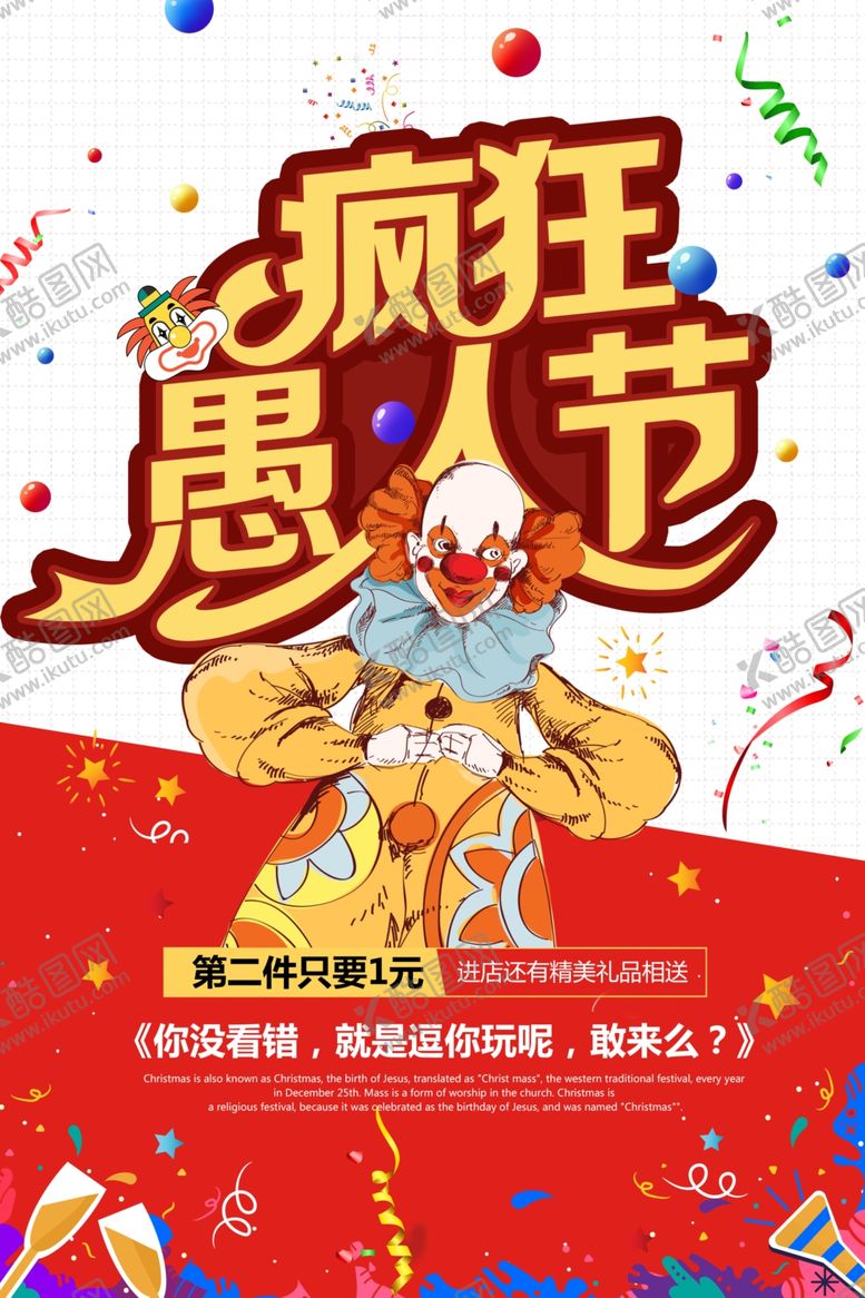 编号：14674609292045206509【酷图网】源文件下载-愚人节海报