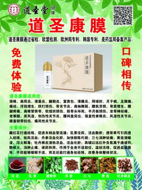 道圣康膜彩页
