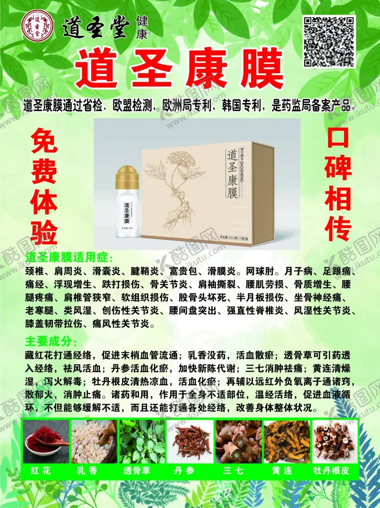 编号：64483006272150081632【酷图网】源文件下载-道圣康膜彩页