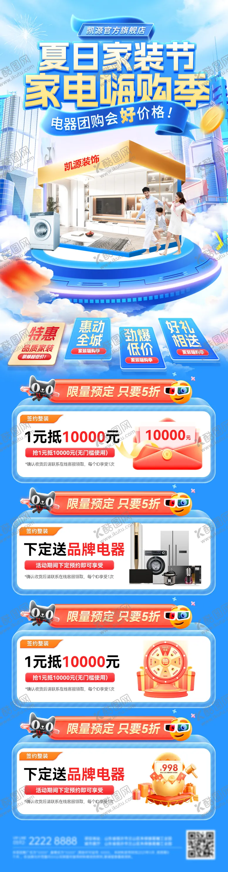 编号：98587809040954015994【酷图网】源文件下载-家装节焕新家装修家电家具电商首页