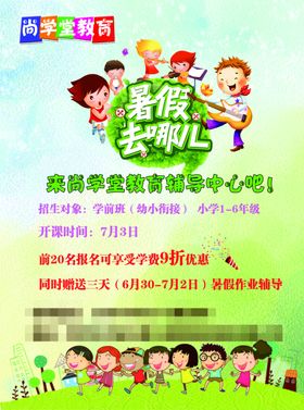 辅导班宣传单
