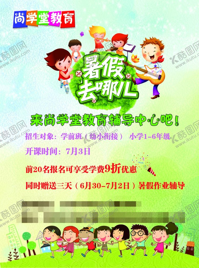 编号：44164106250927192789【酷图网】源文件下载-辅导班宣传单