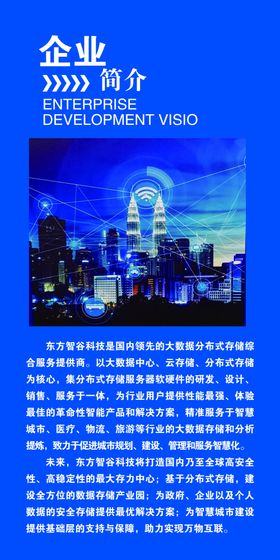 企业简介互联网云计算科技海报