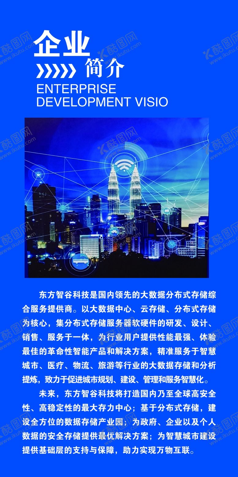 编号：64933607020026253669【酷图网】源文件下载-企业简介