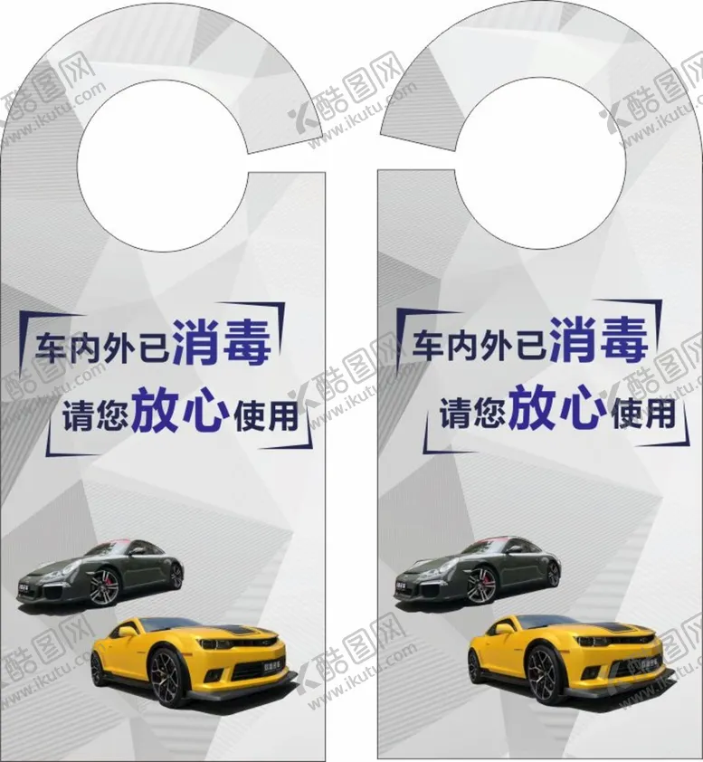 编号：32273410291900264172【酷图网】源文件下载-门挂卡