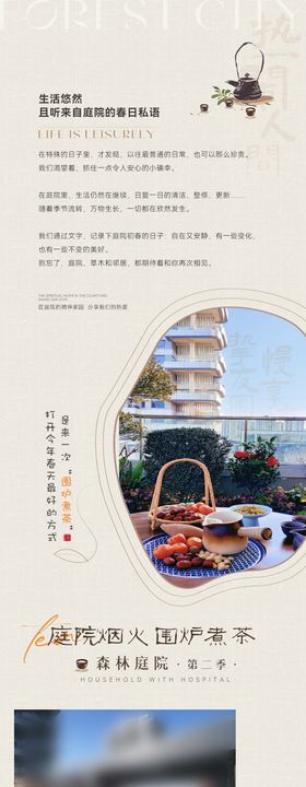 围炉煮茶长图海报