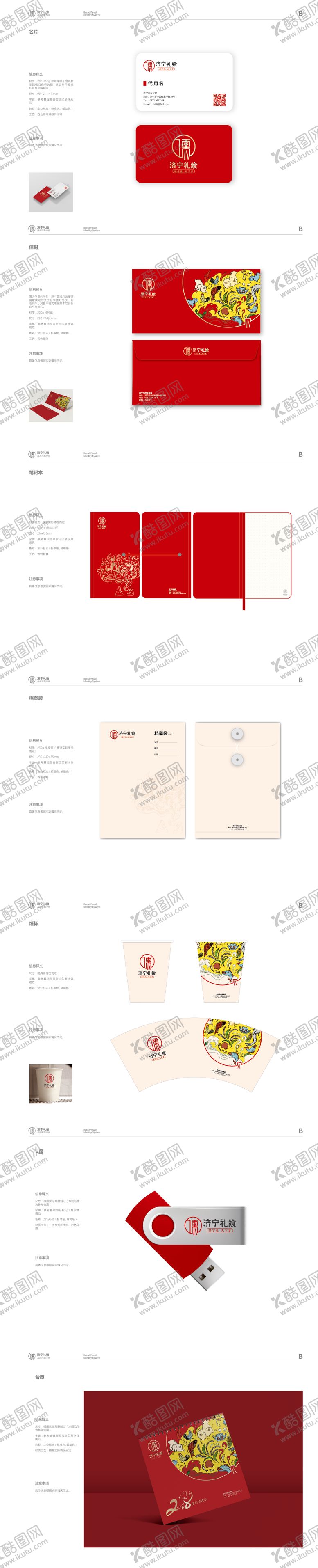 编号：10723108051623375878【酷图网】源文件下载-餐饮品牌VI设计