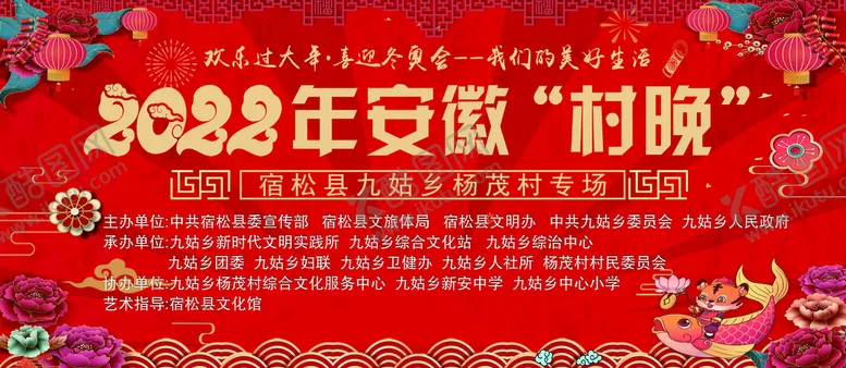 编号：48715309231130416972【酷图网】源文件下载-乡村  年会 村晚