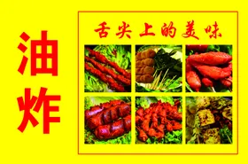 小吃图片炸串海报价格表