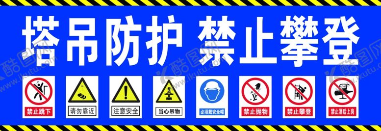编号：68616702010720358106【酷图网】源文件下载-吊塔防护