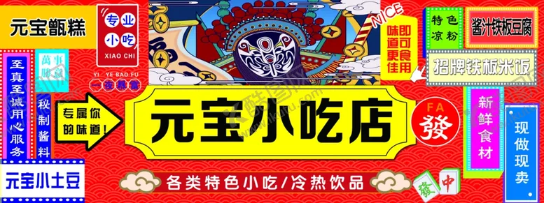 编号：58347502050028012758【酷图网】源文件下载-小吃灯箱
