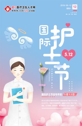 护士节护士素材