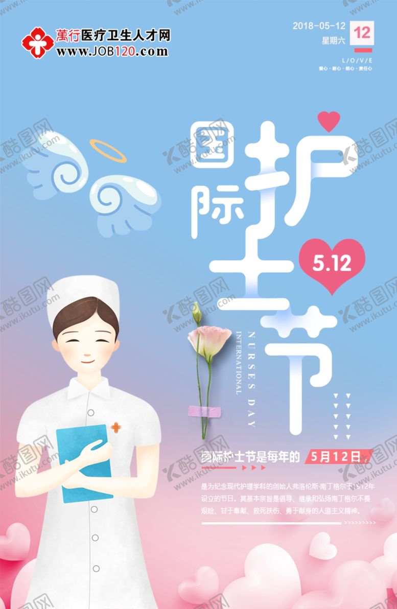编号：87683904271204255337【酷图网】源文件下载-护士节护士素材