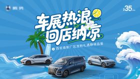 夏季创意主视觉背景板