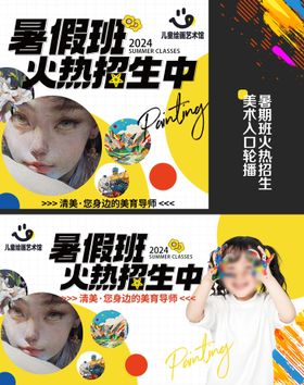 美术绘画教育培训暑期班banner