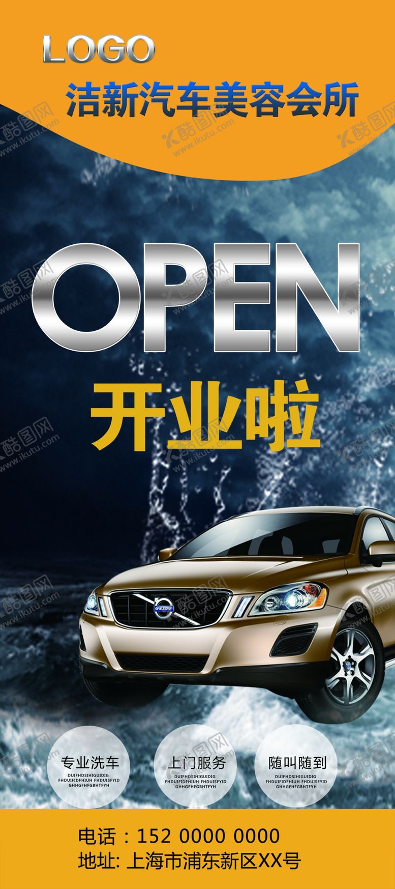 编号：30726409291513047065【酷图网】源文件下载-汽车展架