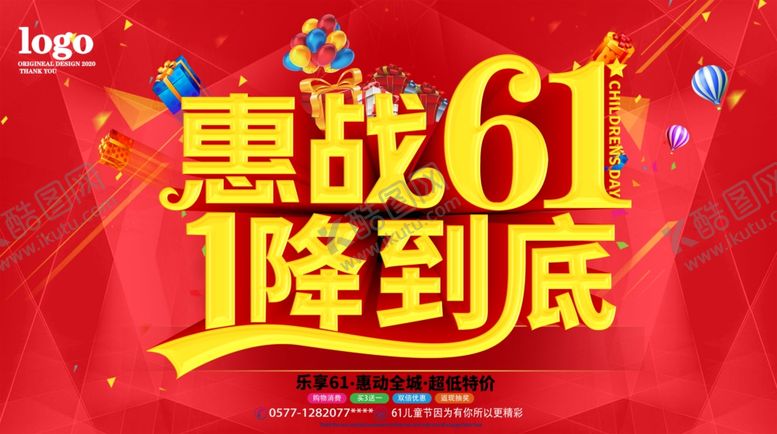编号：92288207080721217361【酷图网】源文件下载-惠战611降到底