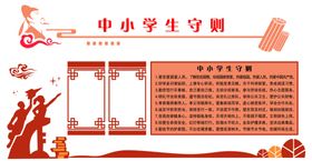 中小学生守则