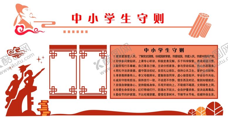 编号：80578505180215053133【酷图网】源文件下载-中小学生守则