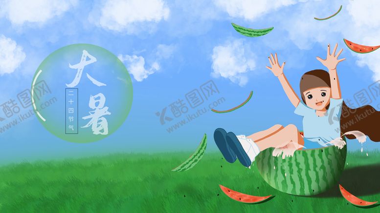 编号：16857909230434243671【酷图网】源文件下载-大暑  