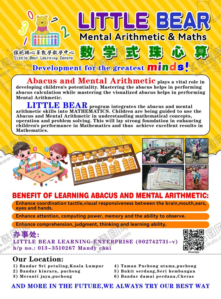 编号：82350804041123435849【酷图网】源文件下载-珠心算